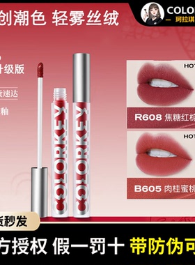 colorkey珂拉琪空气唇釉R608丝绒哑光雾面口红显白B620平价正品