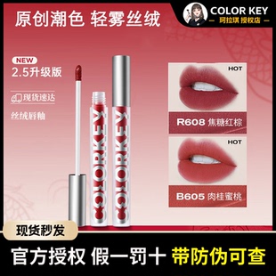colorkey珂拉琪空气唇釉R608丝绒哑光雾面口红显白B620平价正品