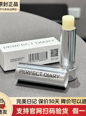 防干裂完美日记轻盈养护润唇膏