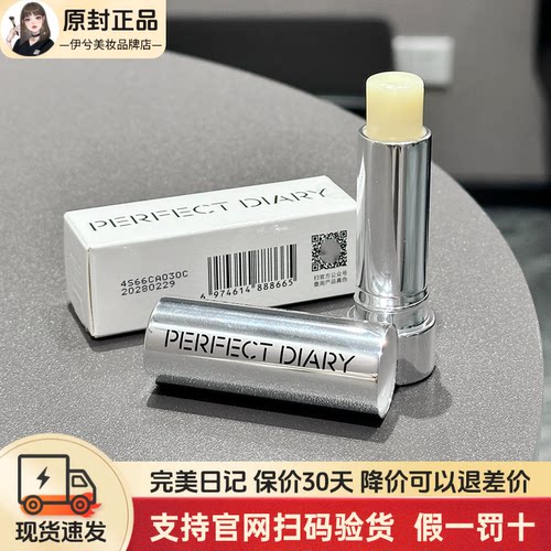 防干裂完美日记轻盈养护润唇膏