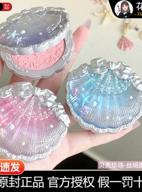 花知晓贝壳珍珠浮雕丝缎腮红膏