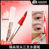 Judydoll橘朵橘标双头三叉水眉笔防水持久不脱色不晕染自然野生眉