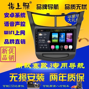 雪佛兰爱唯欧新赛欧310款老赛欧赛欧2安卓大屏导航仪一体机