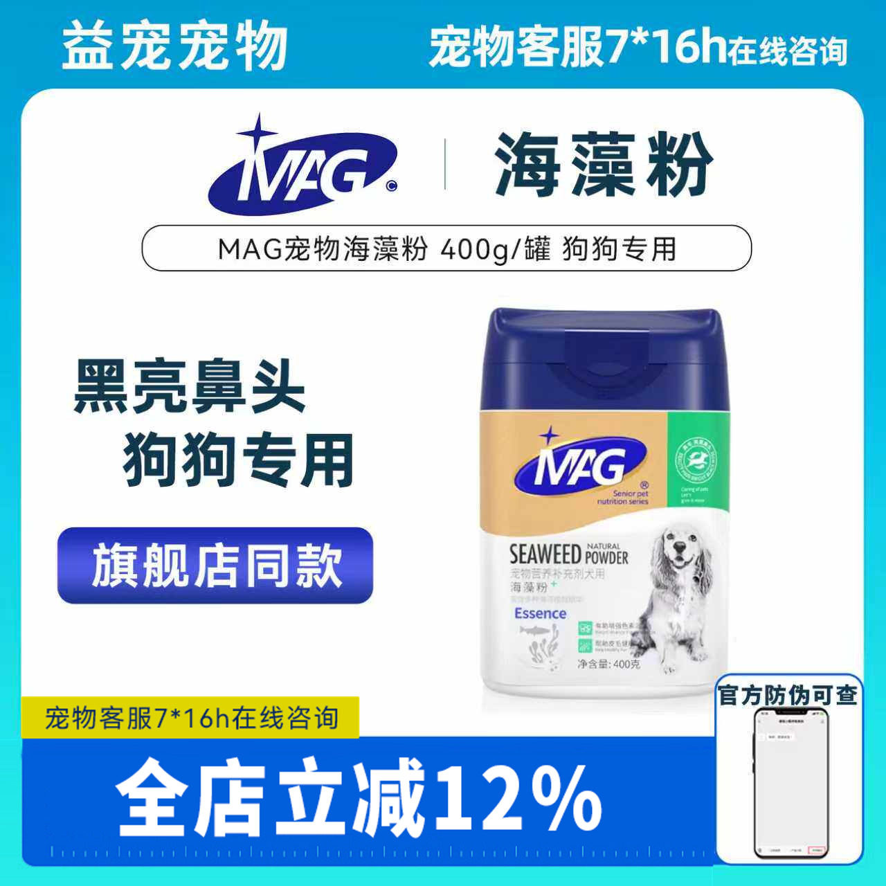 MAG天然宠物海藻粉狗狗黑鼻头增黑营养品金毛泰迪狗卵磷脂爆毛粉