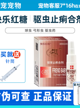 快乐红糖驱球虫药弓形虫感染猫咪狗狗百球拉稀便血清d800炎迪去净