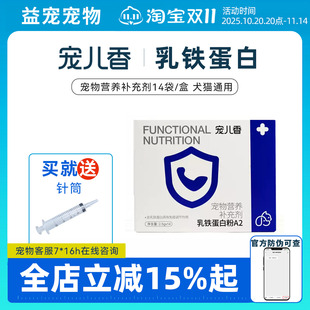 宠儿香猫咪乳铁蛋白益生菌狗狗提高免疫力增强抵抗力幼犬幼猫鼻支