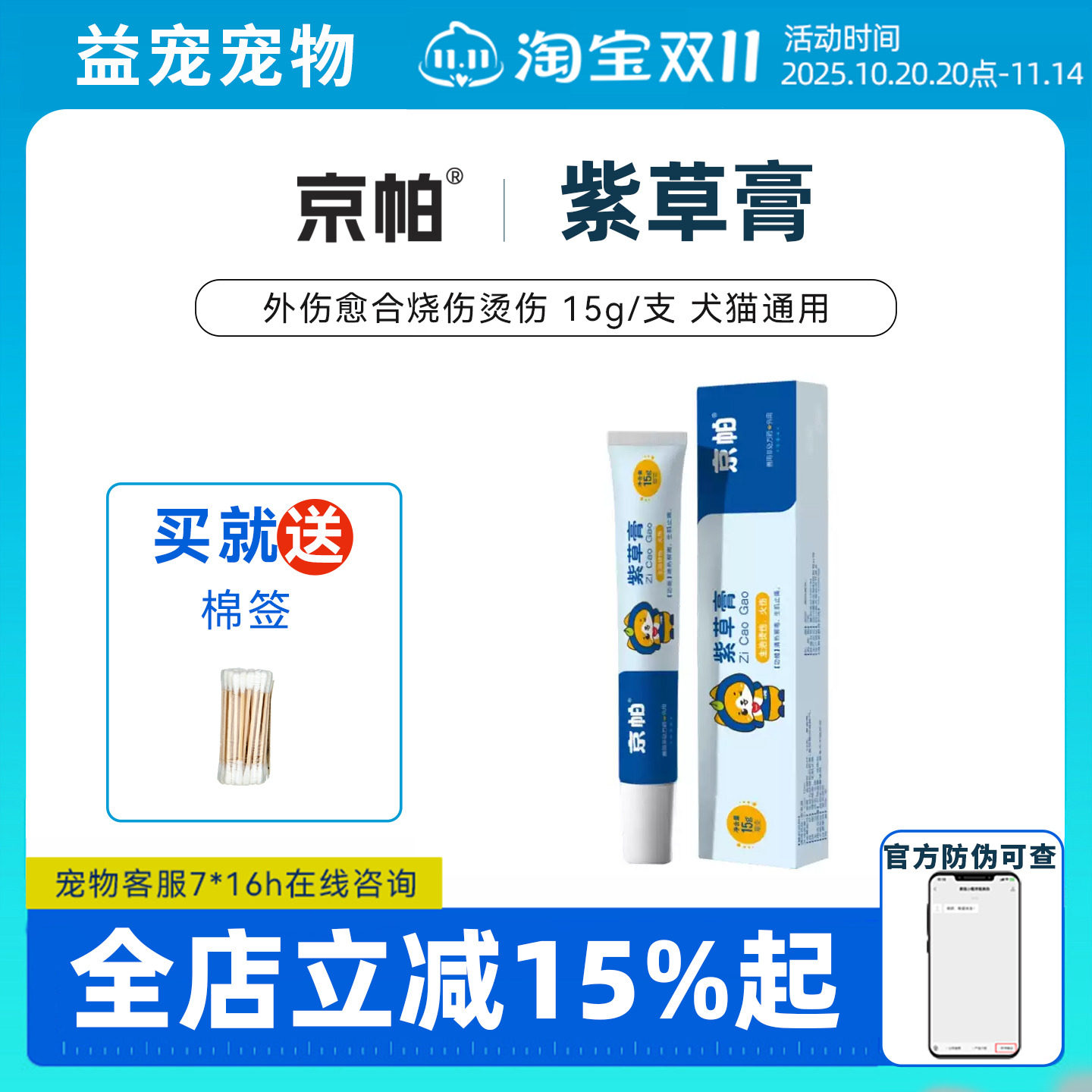 京帕紫草膏宠物专用猫咪狗狗烧伤烫伤创和愈合外用膏药,宠物/宠物食品及用品,猫狗通用外伤护理药品,淘宝优惠券,粉丝福利购,淘宝优惠卷