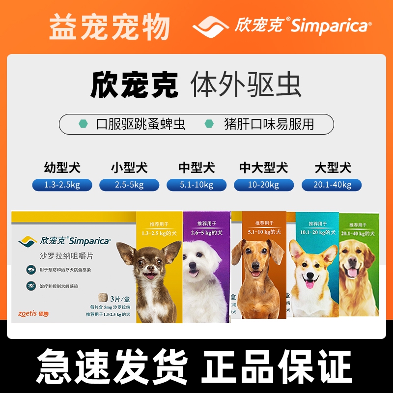 欣寵克狗狗驅蟲藥去跳蚤