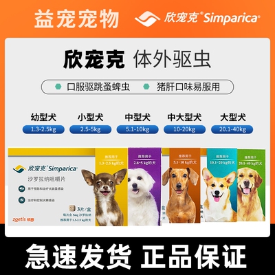 欣宠克狗狗驱虫药去跳蚤