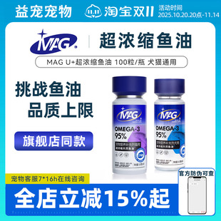 深海宠物犬美毛护肤100粒 超浓缩狗狗猫咪专用鱼油胶囊 MAG
