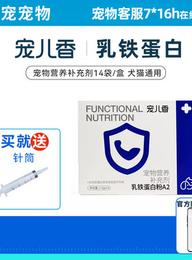 宠儿香猫咪乳铁蛋白益生菌狗狗提高免疫力增强抵抗力幼犬幼猫鼻支