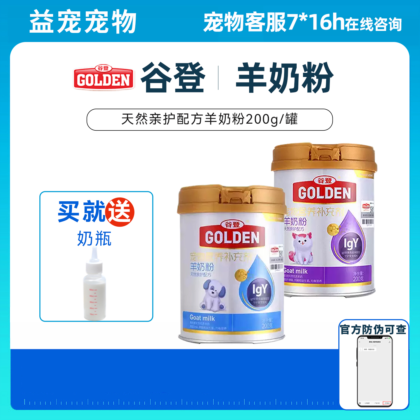 谷登羊奶粉igy天然狗猫咪营养