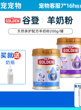 谷登羊奶粉IGY天然亲护配方宠物狗狗猫咪幼猫泰迪金毛幼犬营养品