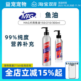 MAG鱼油狗狗犬用宠物金毛泰迪柯基美毛爆毛粉卵磷脂深海鱼油