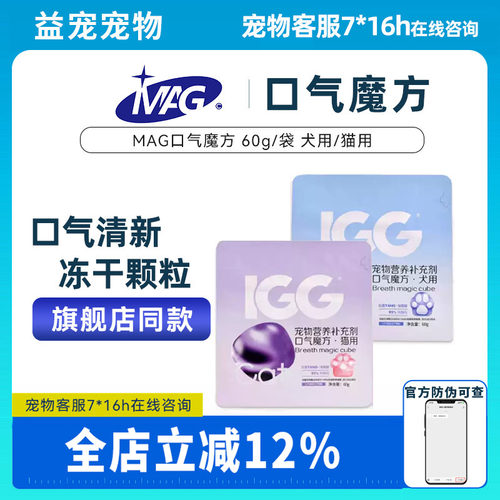 清新狗狗专用益生菌猫咪口气魔方