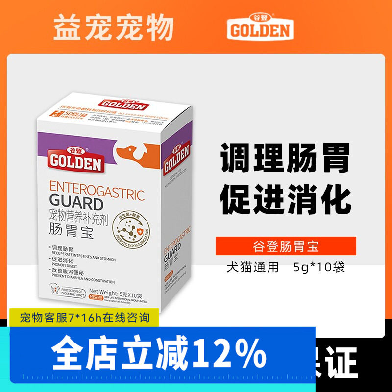 谷登益生菌狗狗肠胃宝宠物布拉迪图片