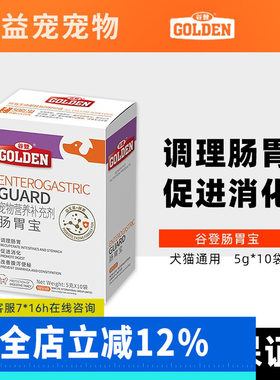 谷登益生菌狗狗肠胃宝宠物布拉迪