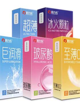 倍力乐新品 冰火颗粒玻尿酸巨润滑超薄至薄002安全套10只装避孕套