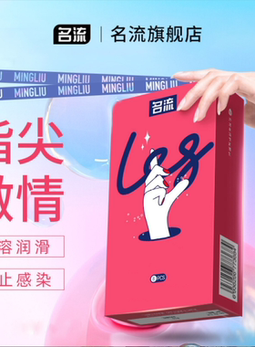 名流指戏套8只装 清爽畅滑les拉拉手指套成人情趣性用品