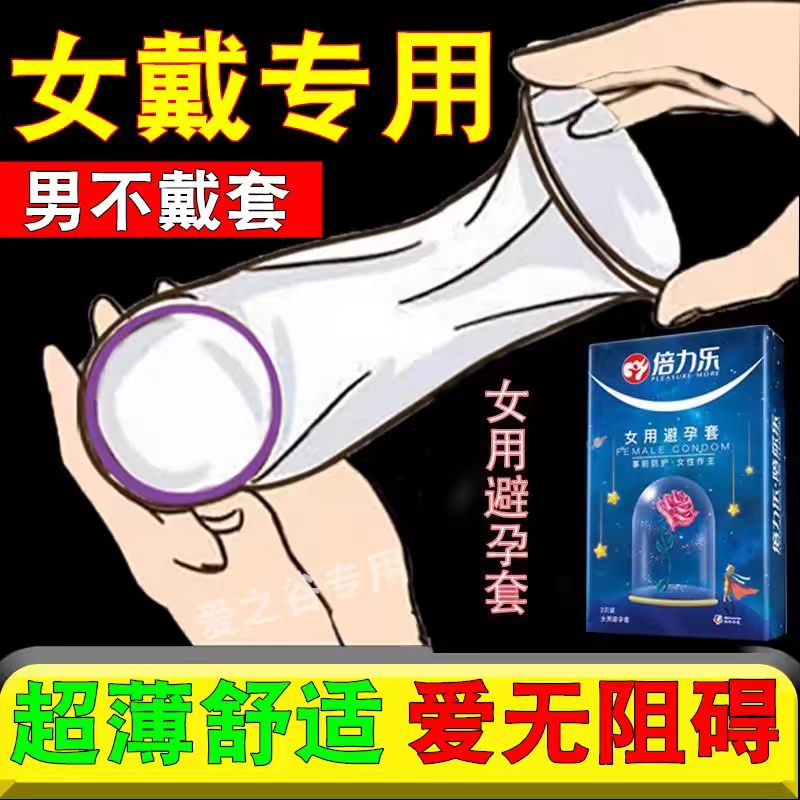 倍力乐女用避孕套女士专用正品安全超薄旗舰店羊肠衣变态高潮女人