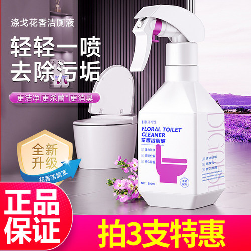 涤戈花香洁厕液厕所马桶去黄渍尿垢除臭清新家用洁厕灵清洁剂