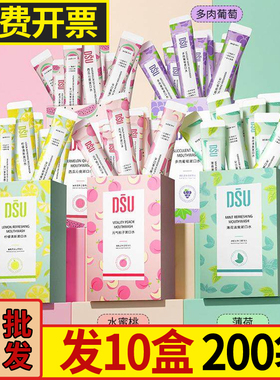 DSU漱口水便携一次性便携装条状清新口气海底捞漱口水酒店火锅款