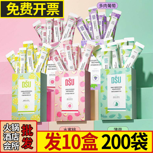 DSU漱口水便携一次性清新口气