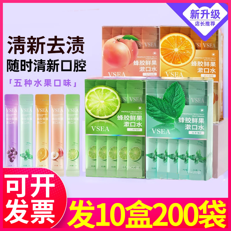 vsea漱口水便携一次性清新口气