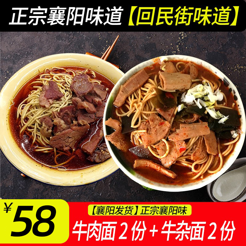 襄阳牛肉面襄阳牛杂面牛油面早餐臊子面速食面麻辣面襄樊早餐面