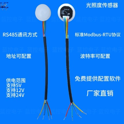 光照度传感器RS485通讯 工业农业 气象 温室 光强度 光亮度模块