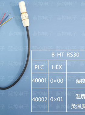 温湿度传感器探头RS485通讯PLC工业级标准Modbus协议温湿度模块