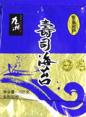 九洲海苔片50张寿司紫菜包饭饭团整张海苔拉面日料