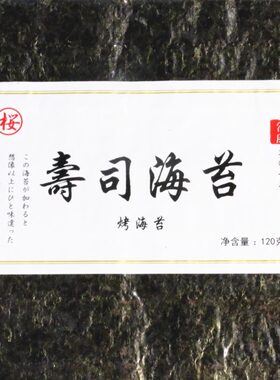 九洲白标海苔寿司卷紫菜包饭饭团拉面日式手卷海苔整张50张
