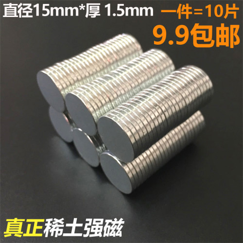 强磁铁15X1.5mm圆形吸铁石高强力磁铁贴片磁扣女磁铁钕磁铁强兹铁