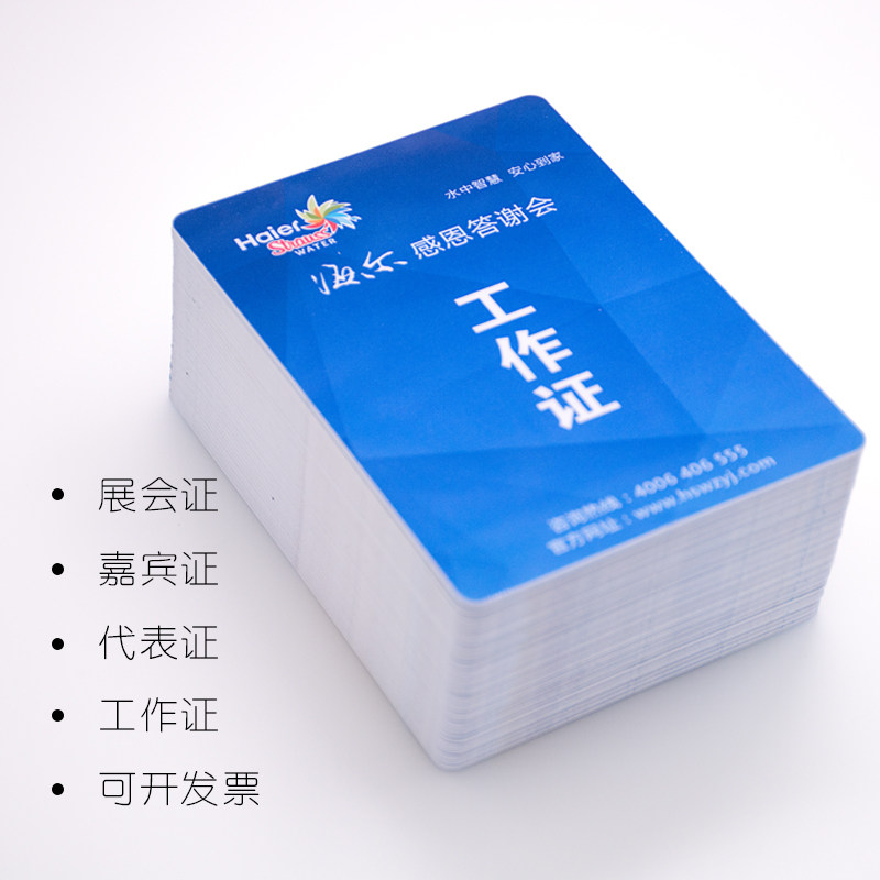 PVC工作证卡定制员工胸牌人像卡参会嘉宾证工牌工号牌代表证定做