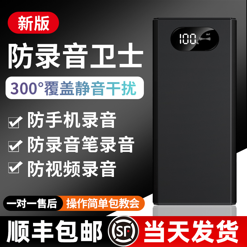 反偷听监窃听录音设备防手机录音笔手持便携谈话会议室干扰屏蔽器