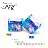 包邮 正品 邦尔舒冰爽290mm系列卫生巾夜用棉面网面超薄姨妈巾六包