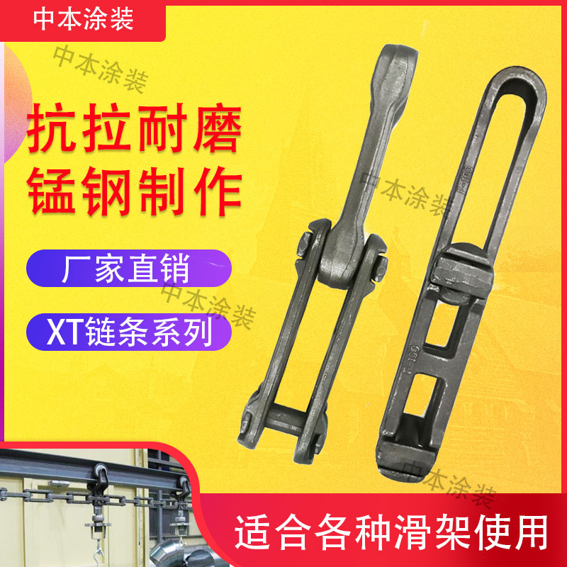XT模锻链条 XT80 XT100 XT160 输送流水线 喷塑喷漆电镀材料配件
