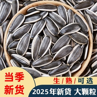 生瓜子葵花籽新货363特大颗粒散装5斤葵花籽现炒原味葵花瓜子炒熟