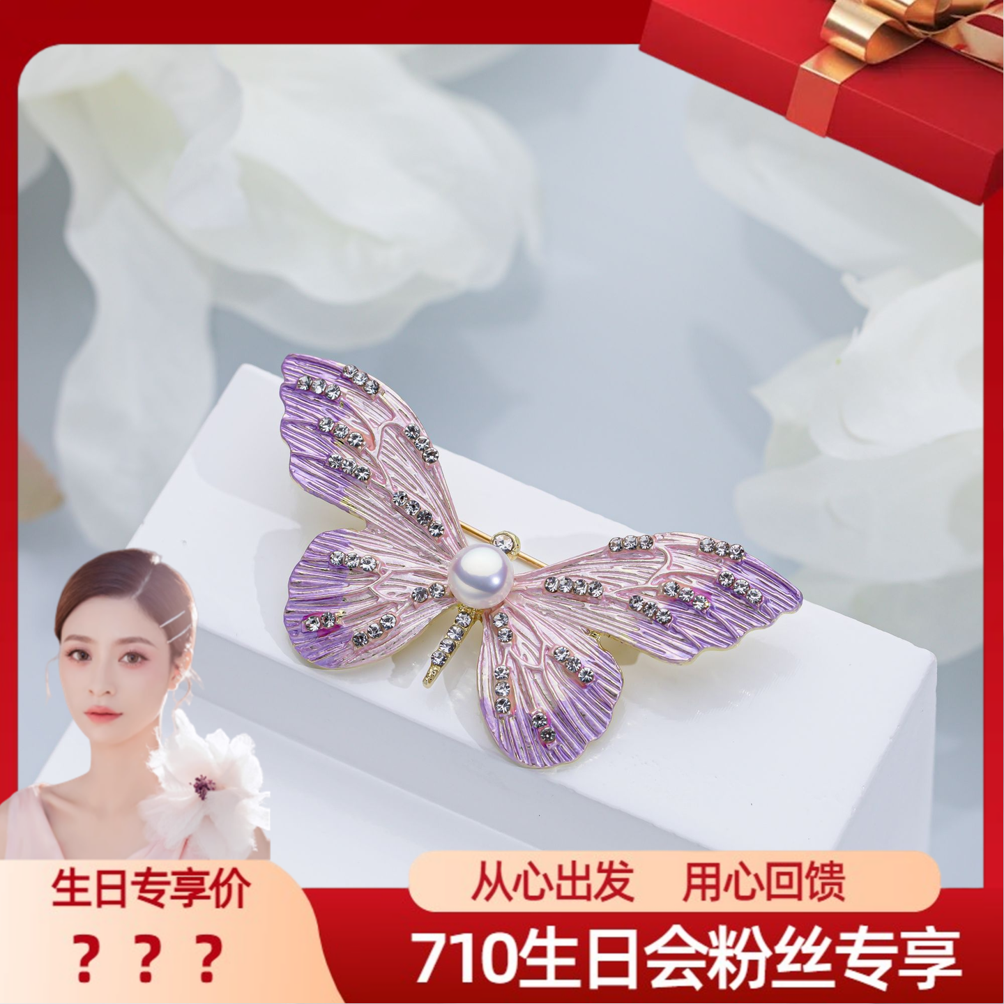 “粉紫蝴蝶”珍珠胸针6-7mm 2341H00DY