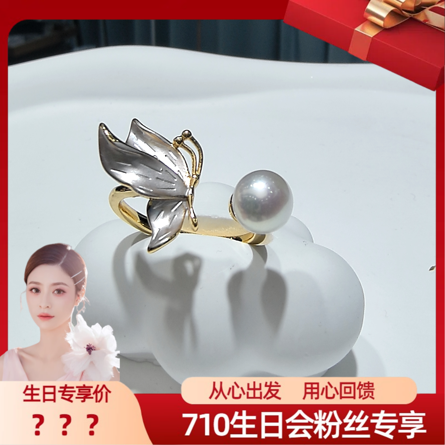 “小粉蝶”珍珠戒指 7-8mm 2177H00DY