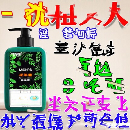 男的滋养沐浴露快速焕发活力修复护理露精华养根变大按摩不回缩