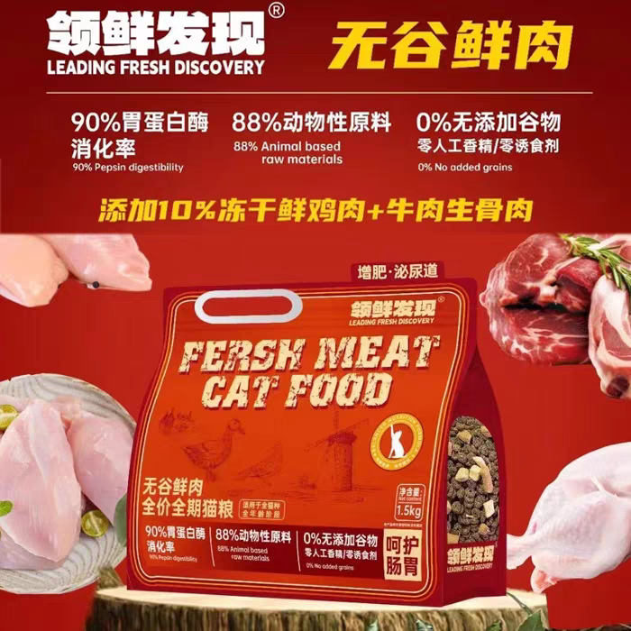 领鲜发现无谷鲜肉猫粮