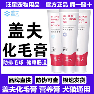 盖夫化毛膏猫胺膏猫用犬猫通用营养膏猫用排毛球成猫幼猫化毛球