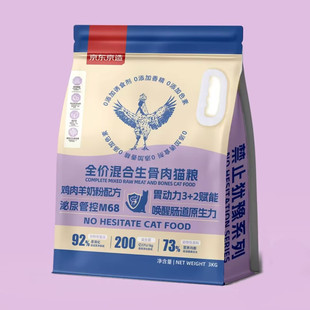 京东京造鲜肉粮禁止犹豫系列全价猫粮鸡肉三文鱼肠胃呵护猫粮