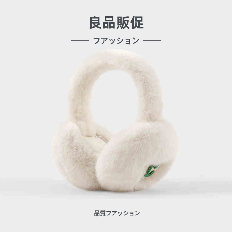 冬季保暖毛绒护耳罩可折叠防冻