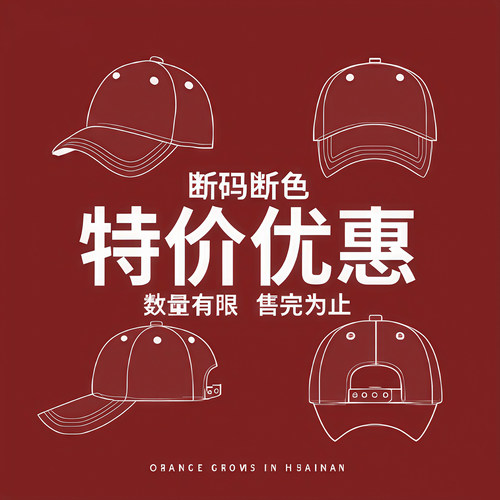 特价专区棒球帽遮阳帽鸭舌帽