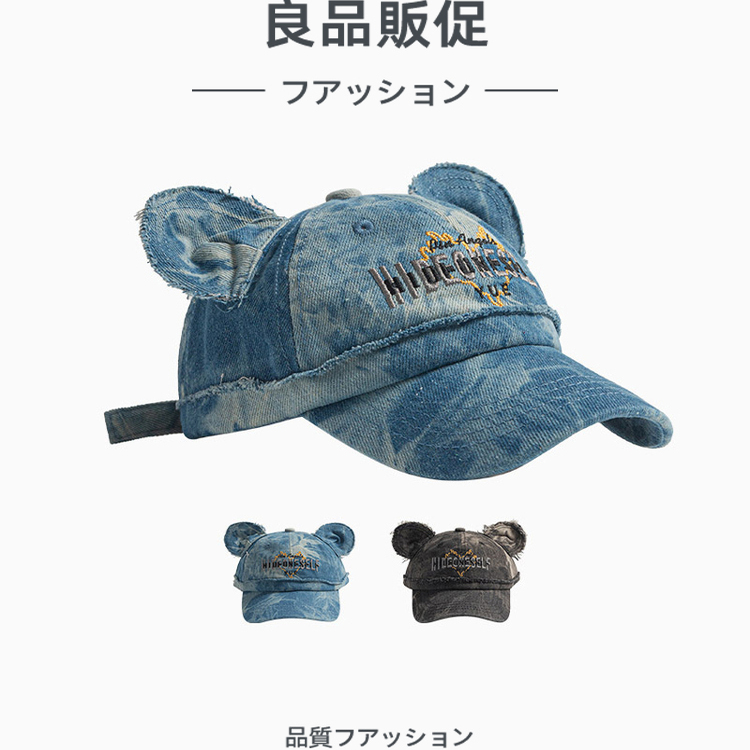 虞书欣同款牛仔小熊耳朵棒球帽