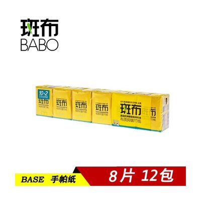 正品BABO班布手帕纸 竹纤维本色纸 面巾纸手帕纸12包/条 3条包邮