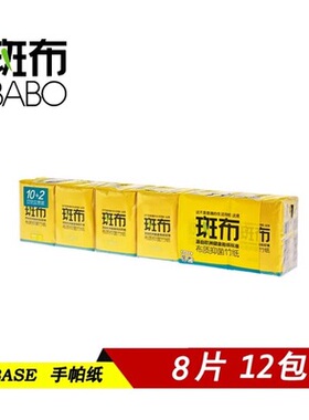 正品BABO班布手帕纸 竹纤维本色纸 面巾纸手帕纸12包/条 3条包邮